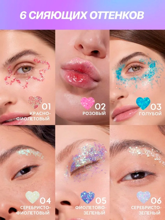 Глиттер для лица Love Generation "We love glitter", тон 03