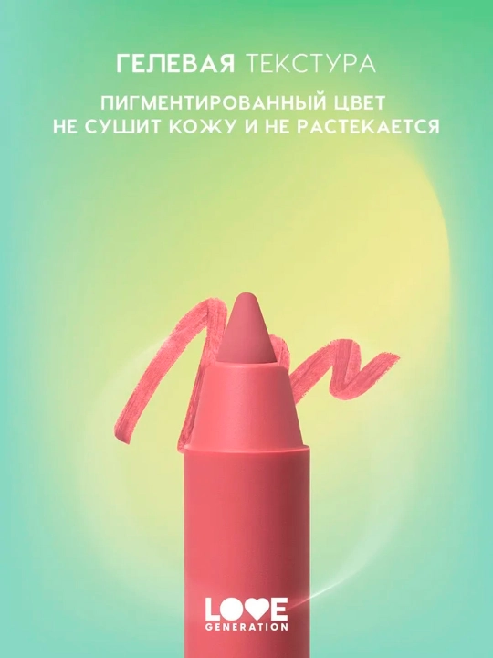 Карандаш для губ гелевый Love Generation "Lip Pleasure", тон 09