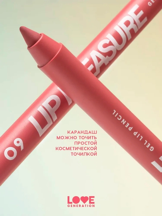 Карандаш для губ гелевый Love Generation "Lip Pleasure", тон 09