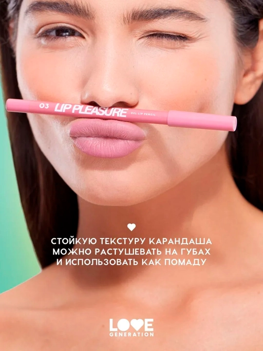 Карандаш для губ гелевый Love Generation "Lip Pleasure", тон 09