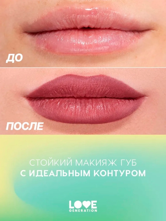 Карандаш для губ гелевый Love Generation "Lip Pleasure", тон 09