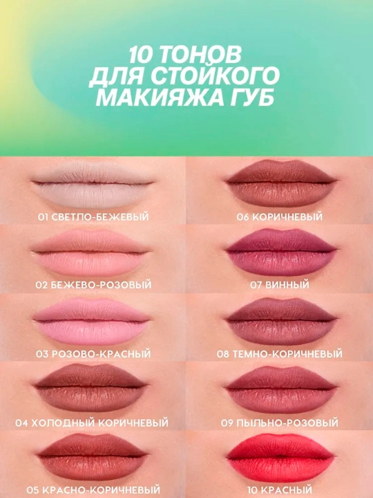 Карандаш для губ гелевый Love Generation "Lip Pleasure", тон 09