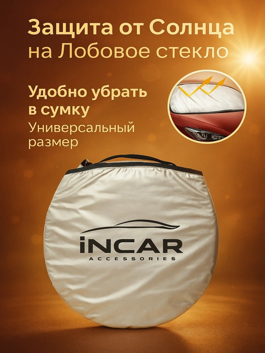 Тент-зонт для лобового стекла, складные, солнцезащитные - 
