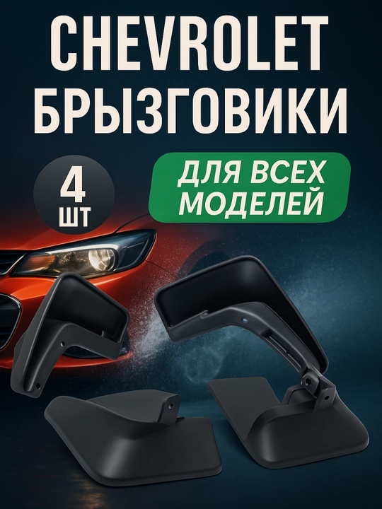 Sachrashdan himoya qismlari BYD Song, Onix, Tracker, Cobalt, Spark, Matiz, Gentra, Nexia, Damas
