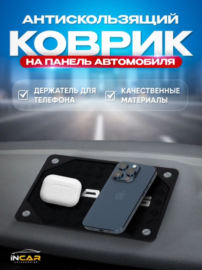 Противоскользящий силиконовый коврик для телефона, автомобильный держатель, 4 вида