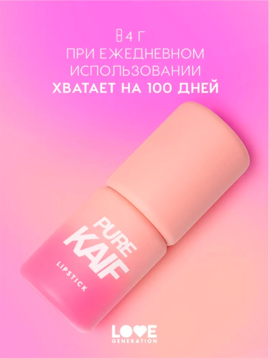 Помада в стике Love Generation "Pure kaif", тон 02