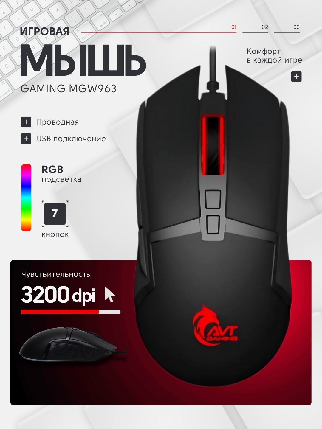 Игровая мышь, AVT GAMING MGW963, 3200DPI, аксессуары для геймеров - 