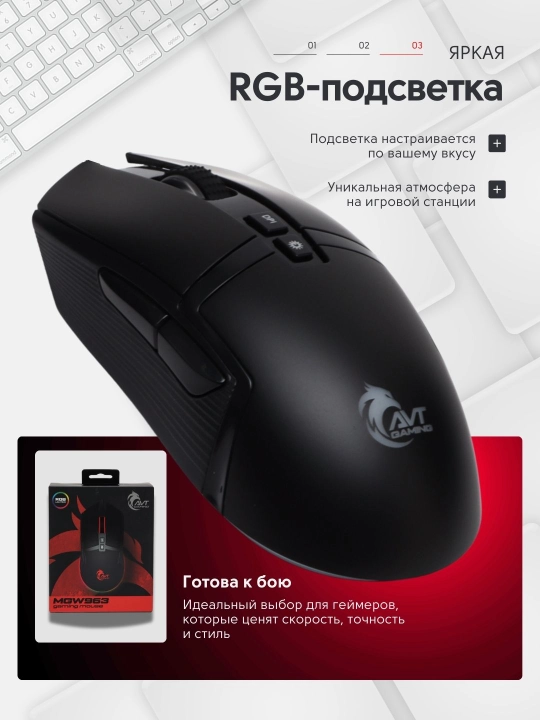 Игровая мышь, AVT GAMING MGW963, 3200DPI, аксессуары для геймеров