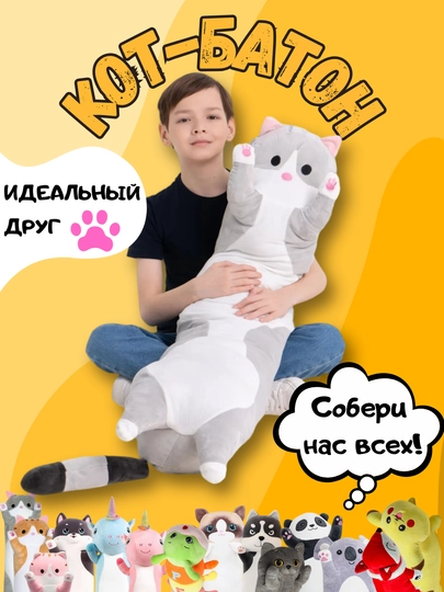 Мягкая игрушка-подушка кот-батон, собака хаски, панда, коала, гусеница, лиса, единорог — TOYMAG-IGRBAT-БЕЖМЕЛ-50
