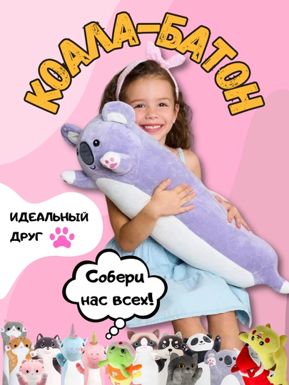 Мягкая игрушка-подушка кот-батон, собака хаски, панда, коала, гусеница, лиса, единорог — TOYMAG-IGRBAT-СЕРЫЙ-60
