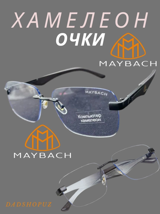 Очки 3 в 1, хамелеон, защита от компьютера и солнца, открытые, maybach - 