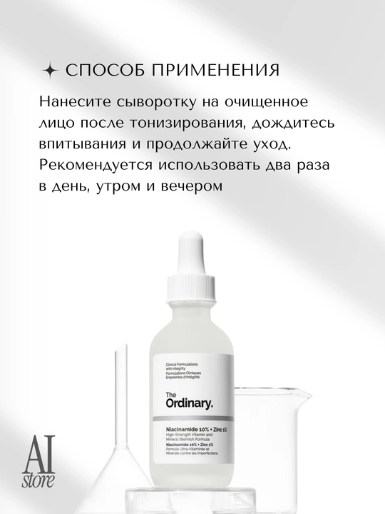 The Ordinary Niatsinamid va sink bilan yuz zardobi Niacinamide 10% + Zinc 1%, 30 ml