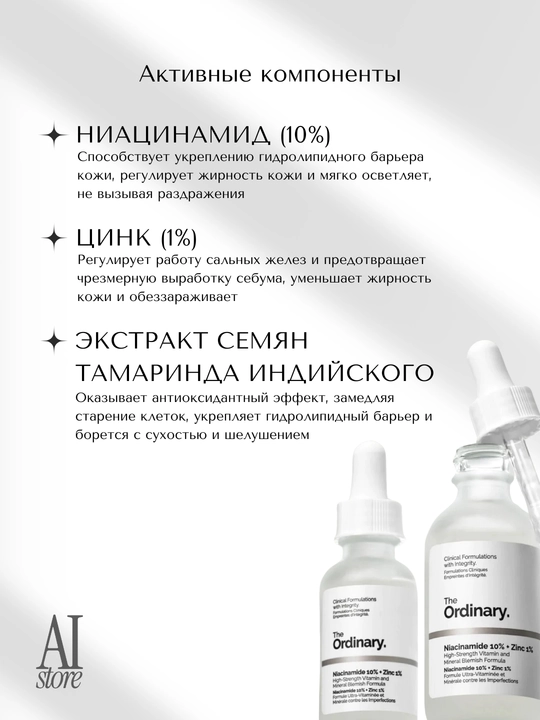 The Ordinary Niatsinamid va sink bilan yuz zardobi Niacinamide 10% + Zinc 1%, 30 ml