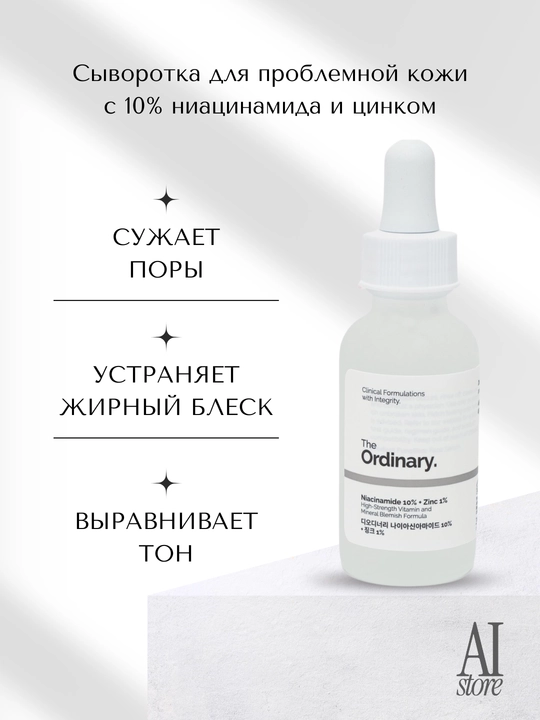 The Ordinary Niatsinamid va sink bilan yuz zardobi Niacinamide 10% + Zinc 1%, 30 ml - 