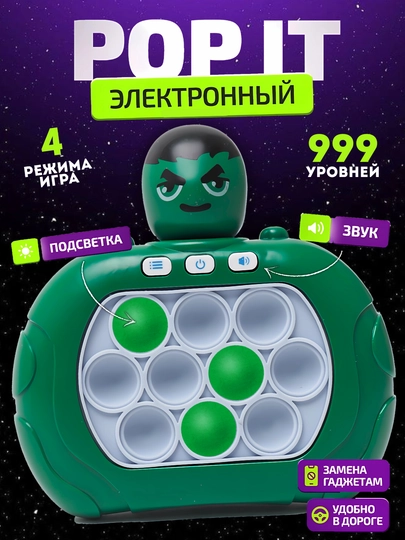 Электронный Поп Ит с героями, 999 уровней, звуковые и световые эффекты — KIDDS-ELPOPIT-ЗЕЛЕН