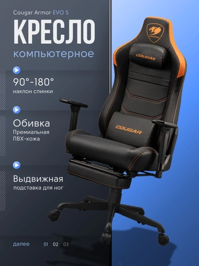 Игровое кресло компьютерное для геймеров Cougar Armor EVO, EVO M, EVO S, EVO ROYAL — STSGAM-EVO-РЫЖИЙ