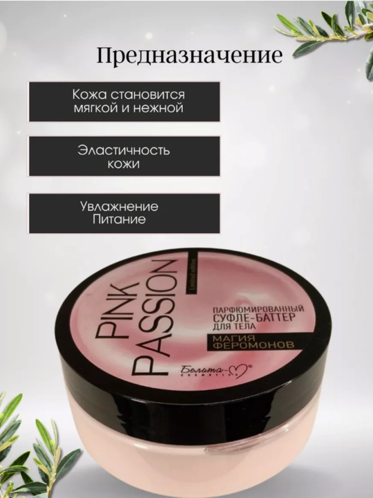 PINK PASSION спрей, гель для душа, скраб, крем для тела, для блеска с феромонами Shimmer