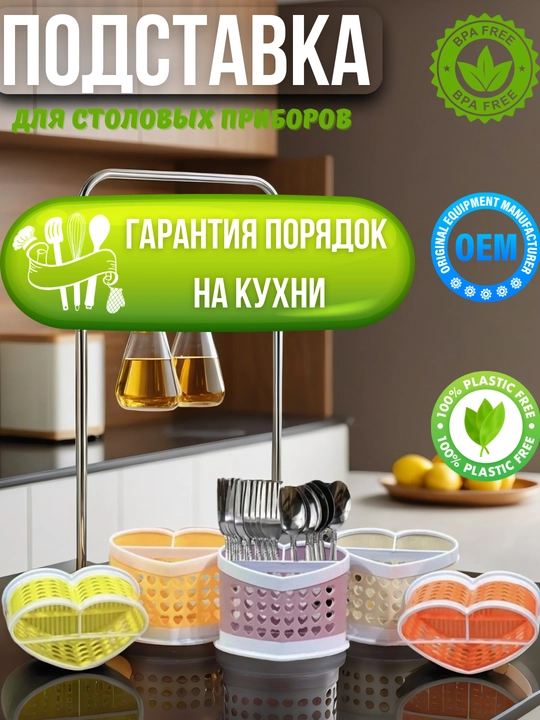 Yurak shaklidagi stend: qoshiq, vilka va pichoq uchun organayzer - 