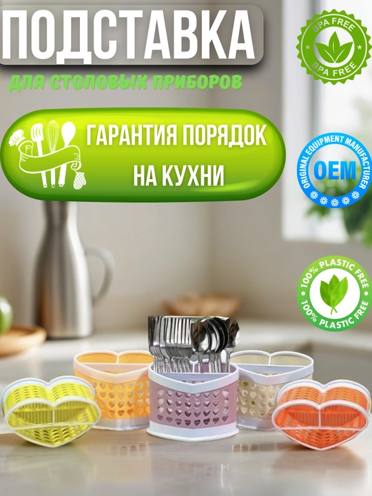 Подставка сердце: органайзер для ложек, вилок и ножей