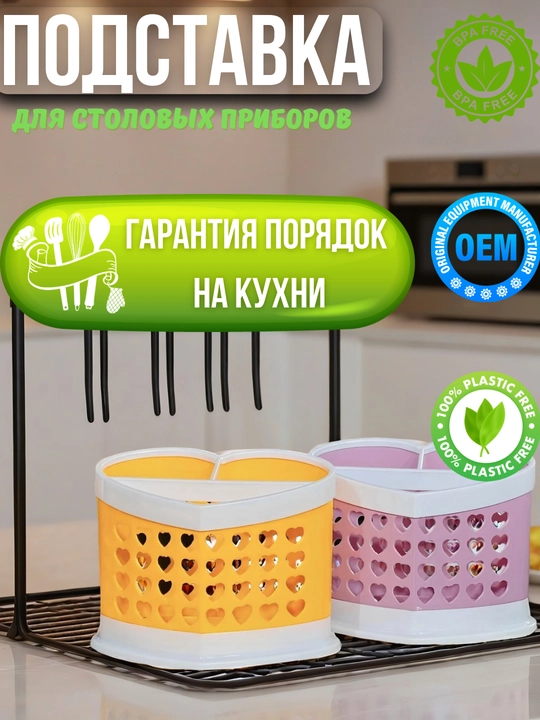 Подставка сердце: органайзер для ложек, вилок и ножей
