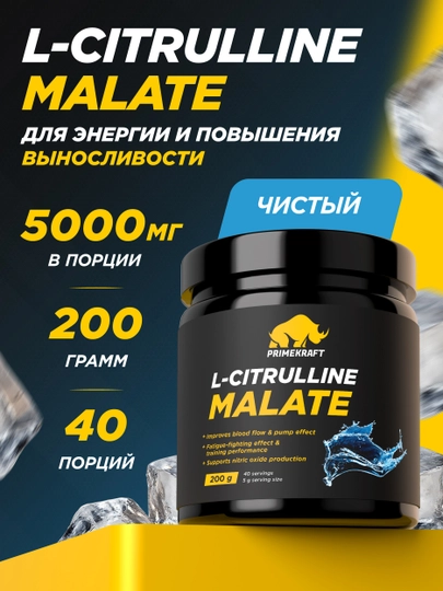 Цитруллин малат Primekraft – энергия, памп, 40 порций, 200 г — OMNIS-CITRULN-БЕЛЫЙ