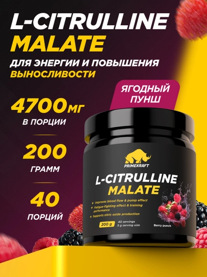 Цитруллин малат Primekraft – энергия, памп, 40 порций, 200 г — OMNIS-CITRULN-КРАСН