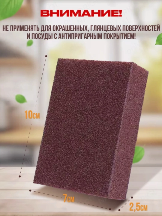 Губка для посуды антижир, толстая, очиститель кухни
