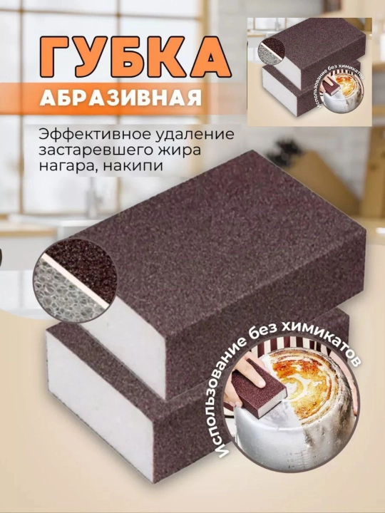 Губка для посуды антижир, толстая, очиститель кухни