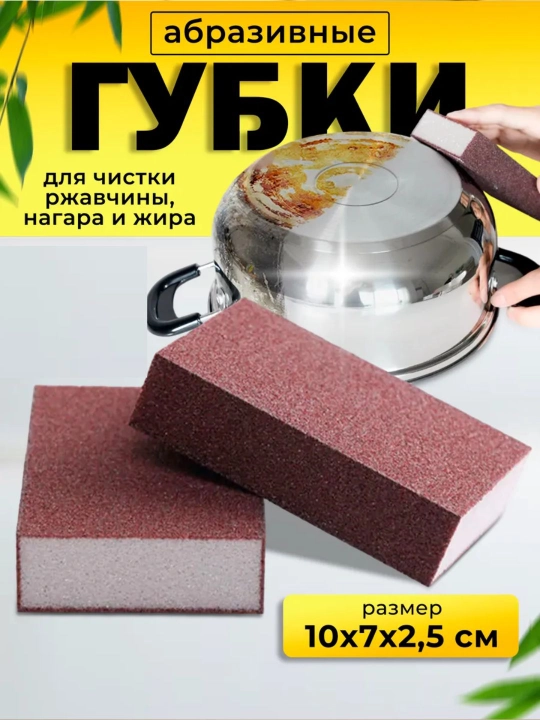 Idish-tovoq uchun antiyog‘ gubkasi, qalin, oshxona tozalagichi - 