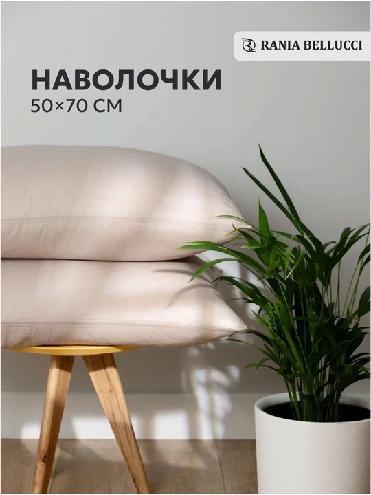 Комплект наволочек 50х70 и 70х70, поплин 100% хлопок, 2 шт, Rania