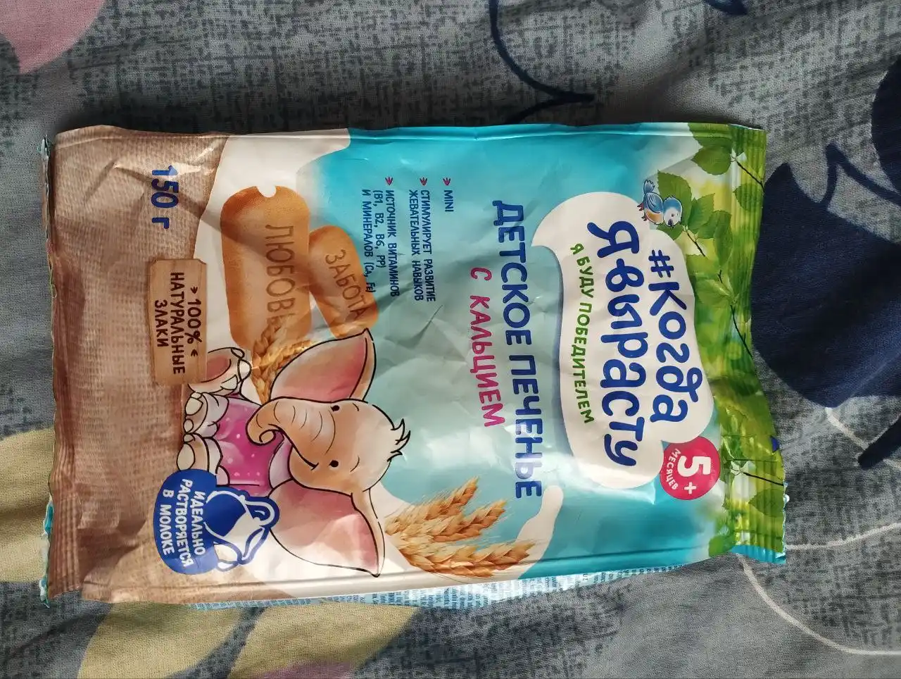 Kogda ya vyrastu, Bolalar pechenyesi kaltsiy bilan 150 gr