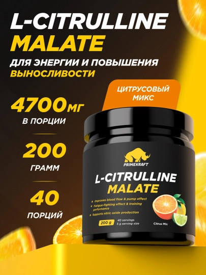 Цитруллин малат Primekraft – энергия, памп, 40 порций, 200 г — OMNIS-CITRULN-ЖЕЛТ