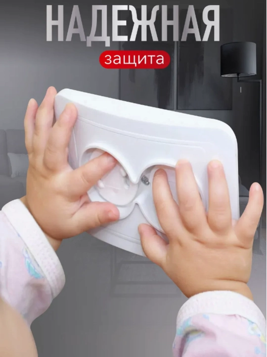 Заглушки для розетки