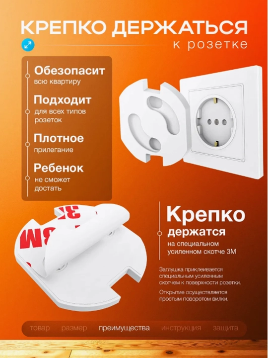 Заглушки для розетки