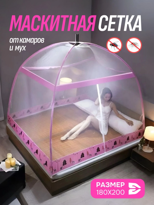 Chivinlarga qarshi to'r, pashshaxona, 180 sm, ga 200 sm - 