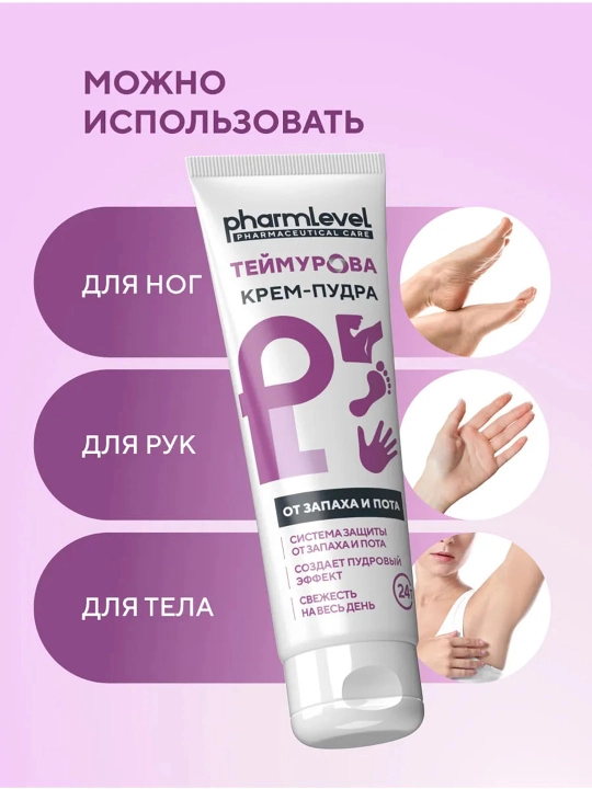 Ter va hidga qarshi Teymurova krem-pudrasi, 50 ml