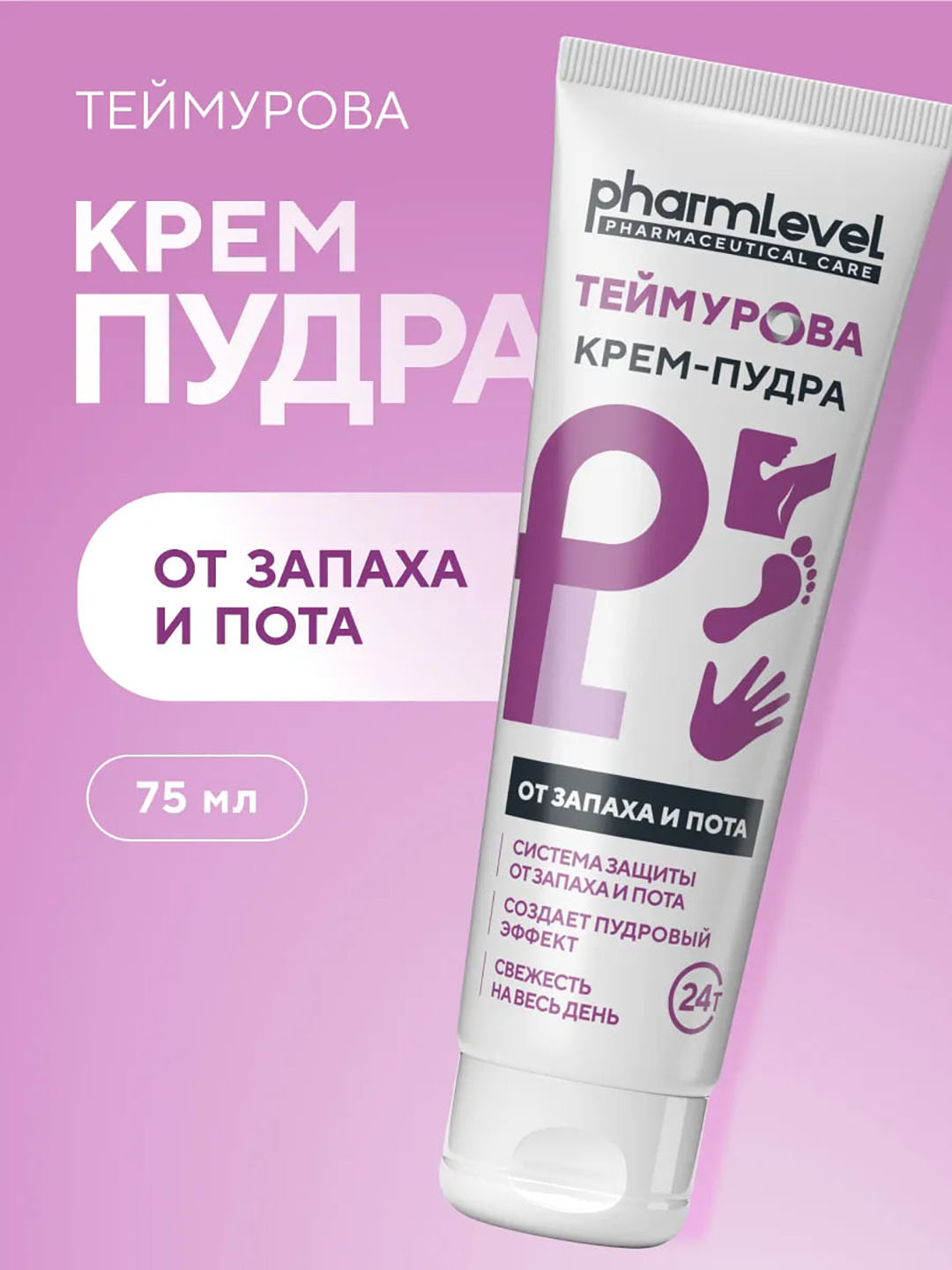 Ter va hidga qarshi Teymurova krem-pudrasi, 50 ml