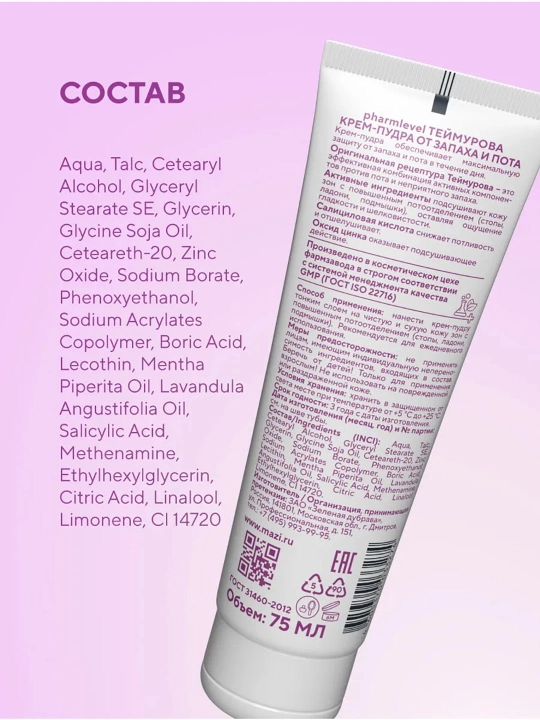 Ter va hidga qarshi Teymurova krem-pudrasi, 50 ml