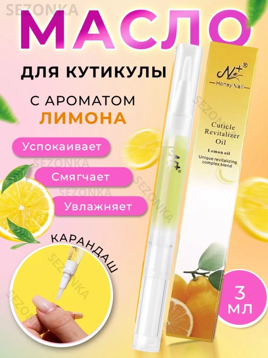 Tirnoqlar va kutikulalarni parvarish qilish va tiklash uchun moy , cho'tka tiklovchi, 3 ml - 
