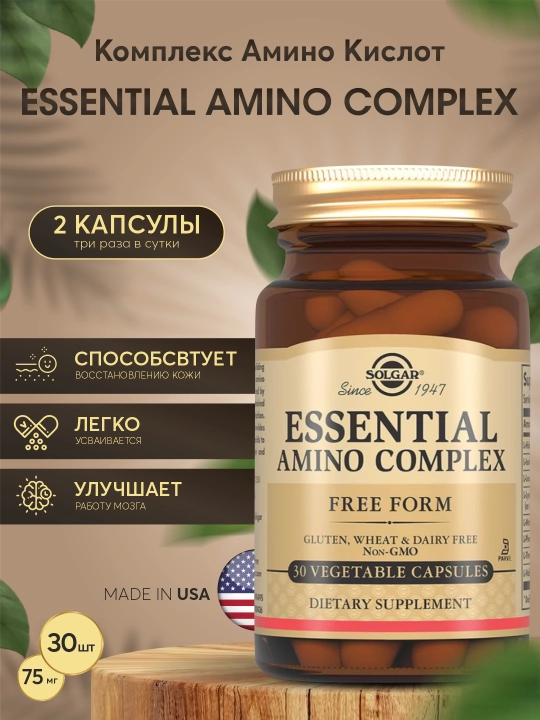 Immunitetni mustahkamlash uchun BFQ Solgar Essential Amino Complex, 30 kapsula - 