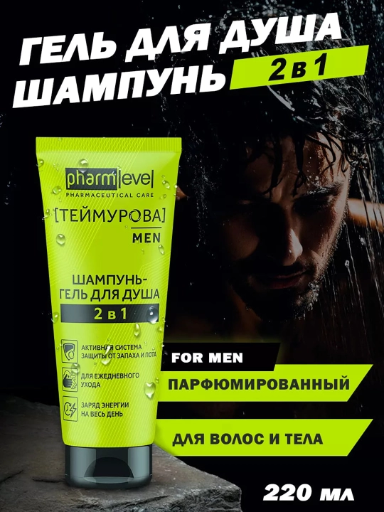 Teymurova shampun va dush geli, 2 tasi 1 da, 220 ml