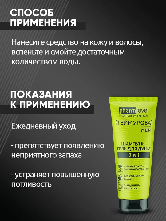 Teymurova shampun va dush geli, 2 tasi 1 da, 220 ml