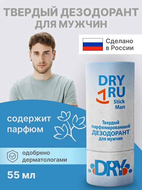 Dry RU Stick Man — Erkaklar uchun dezodorant, 55 ml - 