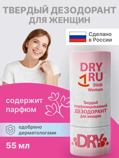 Dry RU Stick Woman — Женский дезодорант, 55 мл — YUDIDA-STIKWOM
