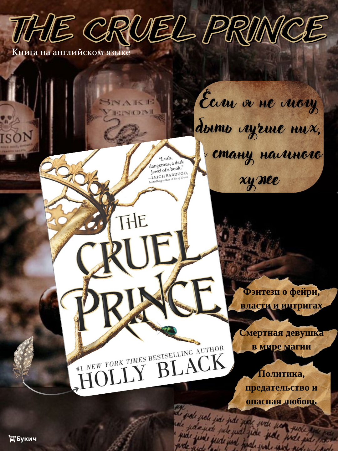 The Cruel Prince. Holly Black - 