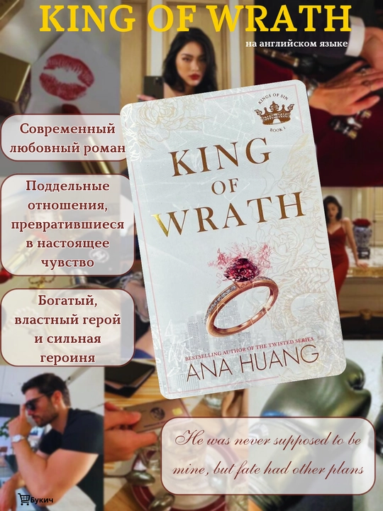 King of Wrath, Ana Huang - 