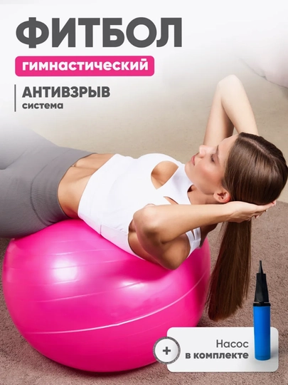 Мяч для фитнеса без шипом Fitball, фитбол 75-85-95 см, с насосом