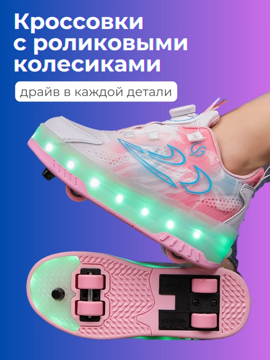 Orqa nurli rolikli konkilar, o‘g‘il va qiz bolalar uchun, yangi yil sovg‘asi - 
