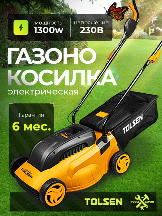 Газонокосилка электрическая 1300w - 