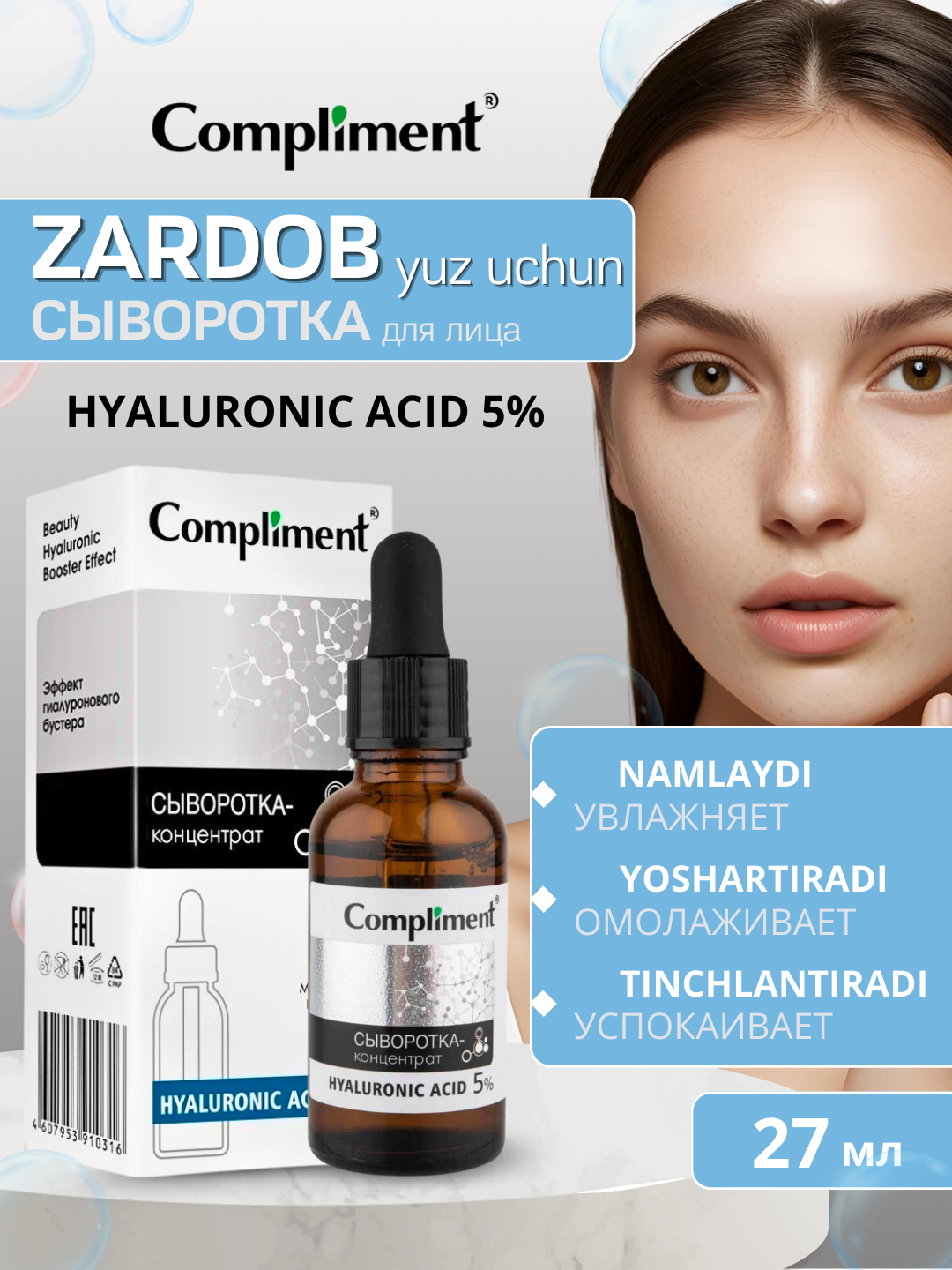 Compliment yuz zardob, niatsinamid, gialuron kislotasi, salitsil kislotasi, 27 ml - 